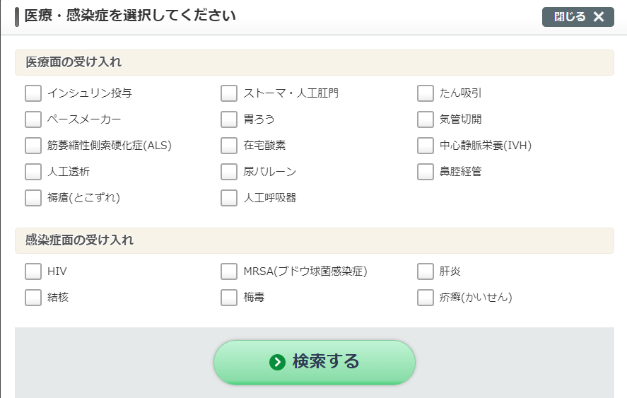 LIFUL-kaigo-search-condition-2